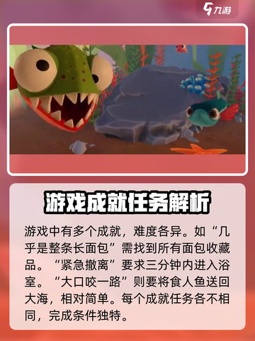 我是小鱼儿🔥游戏成就全解锁秘籍💡截图4