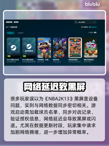 🎮NBA2K13黑屏闪退？速看解决方法！截图3