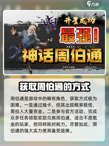 新射雕群侠传之铁血丹心周伯通怎么获得介绍截图2