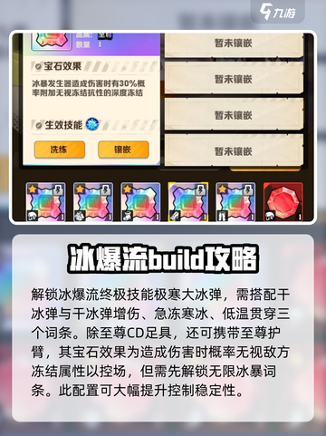 向僵尸开炮🔥冰爆流派宝石搭配攻略来了！💎游戏名必备截图3