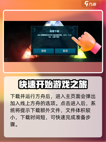 方舟终极移动版联机教程介绍截图2