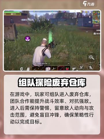 逆境重生废弃仓库攻略介绍截图4