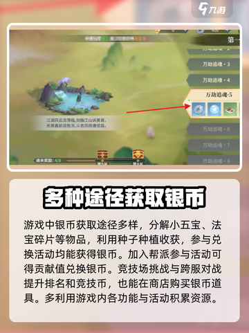 江湖如梦手游银币爆量获取秘籍🔥轻松致富🚀截图4