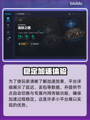 流放之路国际服🔥必备加速器推荐！🚀截图5