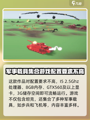 全面坦克模拟器配置要求介绍介绍截图2