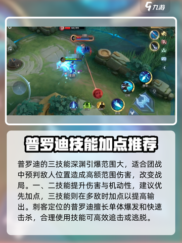 决胜巅峰普罗迪怎么玩介绍截图3
