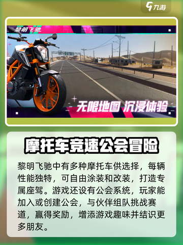黎明飞驰攻略大全介绍截图2