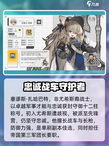 火环手游角色有哪些介绍截图6