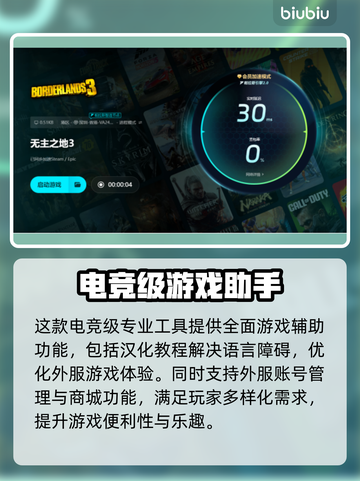 无主之地3卡死❌？用这款加速器⚡秒解决！截图5