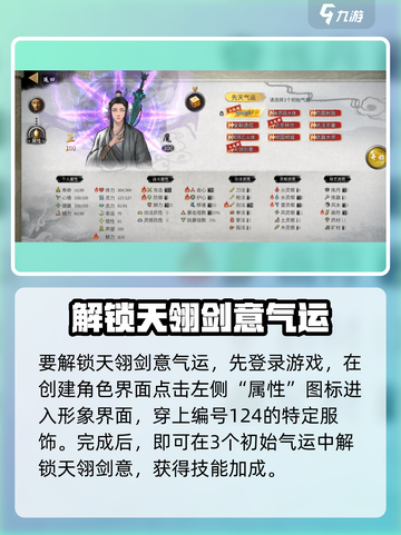 鬼谷八荒天翎剑意介绍介绍截图4