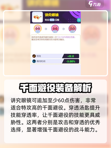 宝可梦大集结千面避役持有物怎么选介绍截图3