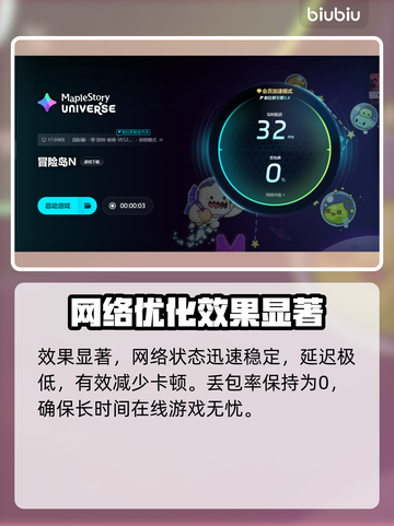 冒险岛N黑屏闪退？卡顿延迟丢包解决办法💥🔥截图6
