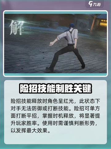 异人之下手游险招介绍介绍截图3