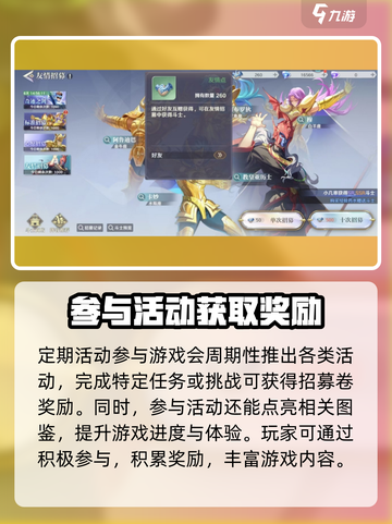 圣斗士星矢重生😎招募卷获取途径大揭秘🔥截图4
