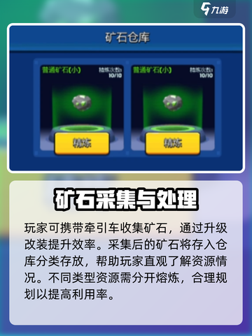走开外星人🔥矿石精炼全解析💎截图3