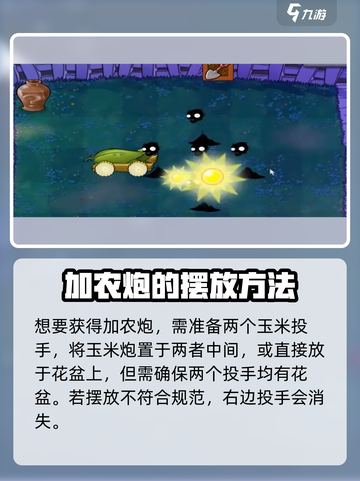 植物大战僵尸3玉米加农炮怎么样介绍截图3
