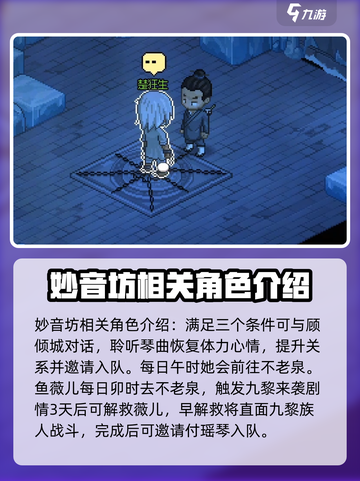 大侠立志传妙音阁介绍介绍截图4