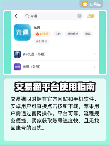 光遇渠道服账号交易📖靠谱平台分享✨截图2