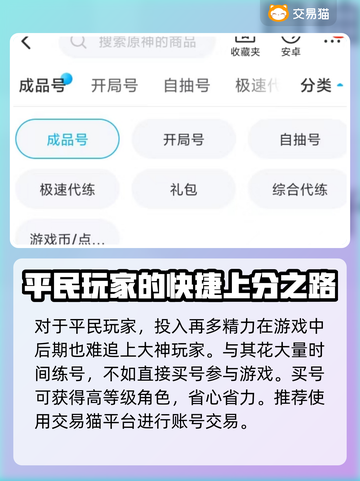 原神账号购买🔥热门交易平台大揭秘！🎮截图2