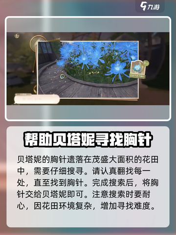 无限暖暖花房失物怎么做介绍截图3