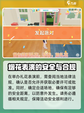 心动小镇🔥拉响礼花技巧大全🎉截图3