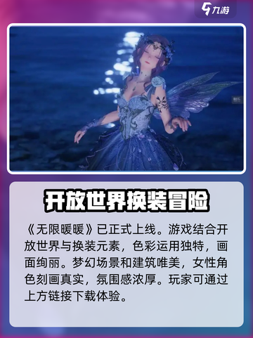 无限暖暖几月几日能玩介绍截图2