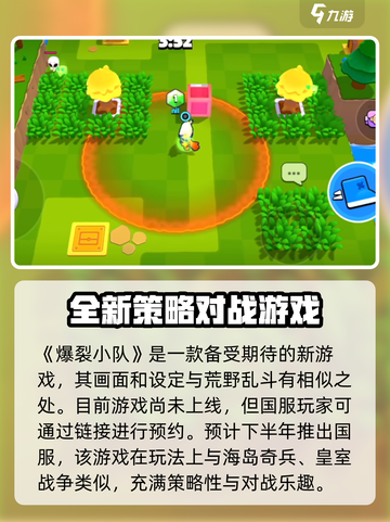 爆裂小队🔥国服下载地址大曝光！游戏玩家必看🎉截图2