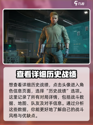 三角洲行动怎么看战绩介绍截图3