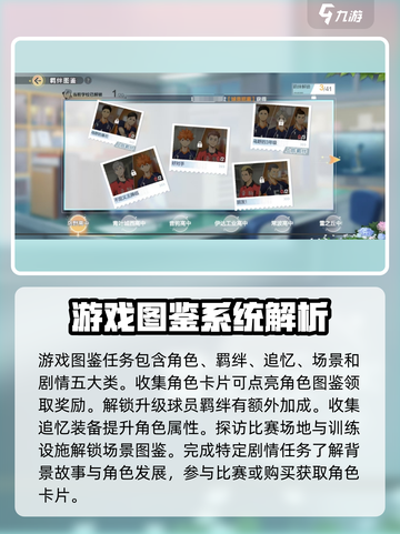 排球少年手游🔥图鉴任务全攻略✨截图2