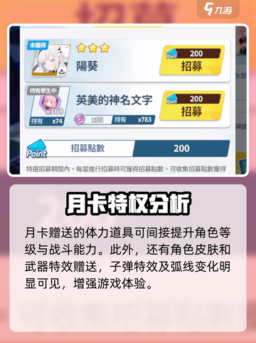 蔚蓝档案🔥月卡购买超值分析来啦！不买亏截图4