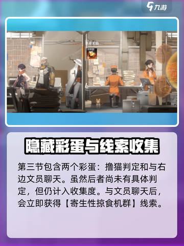 新月同行第五章有哪些彩蛋介绍截图4