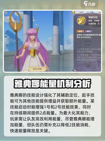 圣斗士星矢重生2雅典娜属性分享介绍截图4