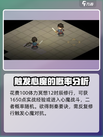 《大侠立志传》🔥刺秦要诀获取方法大全！截图3