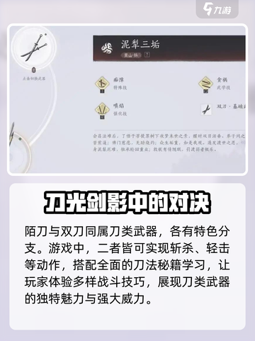 燕云十六声有武士刀吗介绍截图3