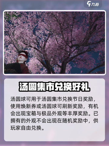永劫无间手游元宵活动有什么介绍截图4