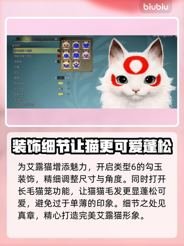 怪物猎人荒野🔥艾露猫捏脸秘籍喵✨截图7