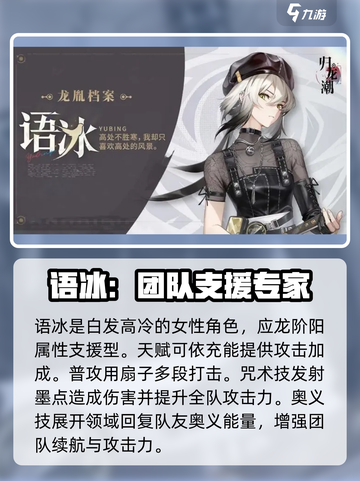 归龙潮🔥节奏榜强力角色推荐✨游戏必备！截图3