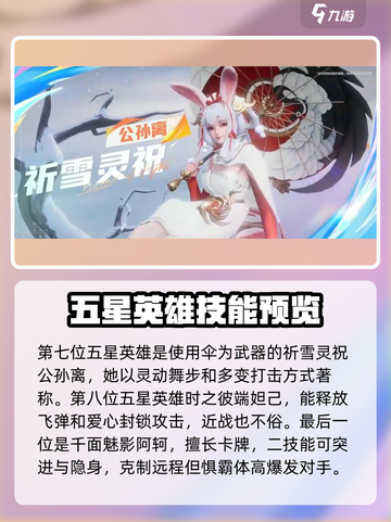 王者荣耀星之破晓🔥英雄大全，必看攻略🎉截图4