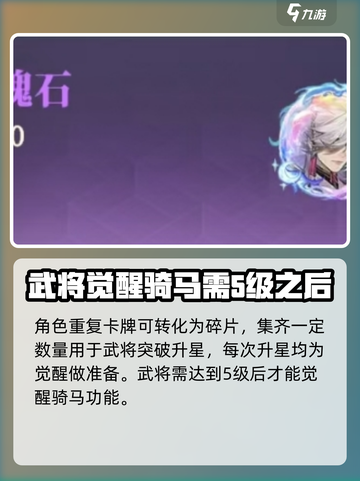 三国志幻想大陆2枭之歌武将觉醒攻略介绍截图3