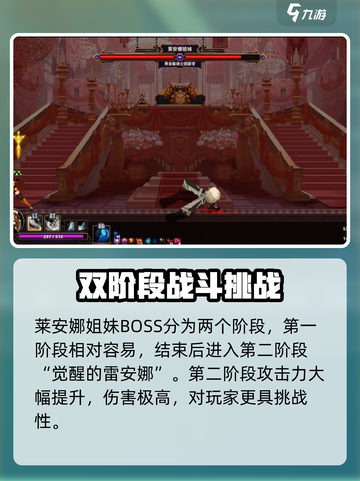 小骨英雄杀手莱安娜姐妹怎么打介绍截图2
