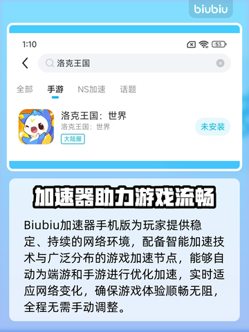 🎮洛克王国加速器开法大揭秘！✨截图3