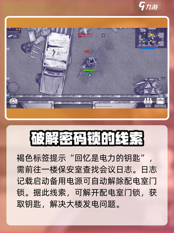 阿瑞斯病毒2⚡配电室钥匙获取位置🔥超详细攻略！截图4