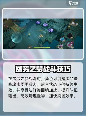 无尽梦回贫穷之梦好用吗介绍截图2