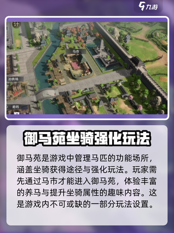 三国谋定天下御马苑养成攻略介绍截图2