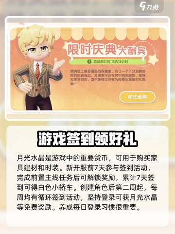 心动小镇开服活动有哪些介绍截图3