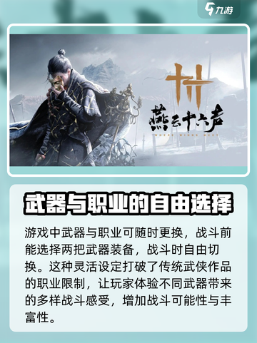 燕云十六声🔥新手必看！进阶技巧大全🎉截图3
