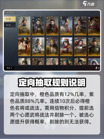 三国谋定天下抽卡概率介绍介绍截图3