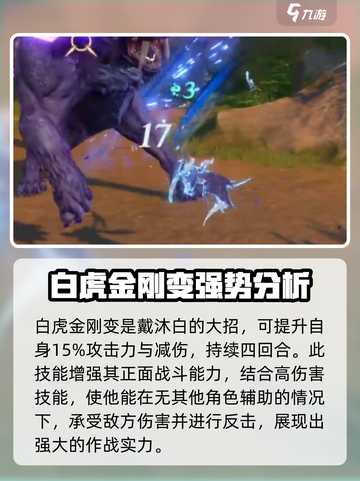 斗罗大陆猎魂世界戴沐白强度如何介绍截图5