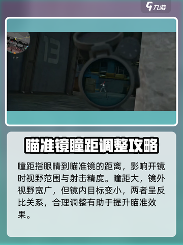 三角洲行动瞳距有什么用介绍截图2