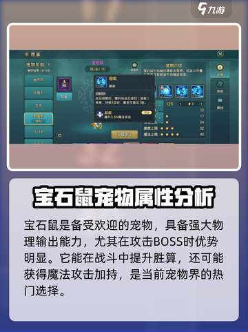 魔力宝贝复兴💎宝石鼠超强攻略🔥截图4